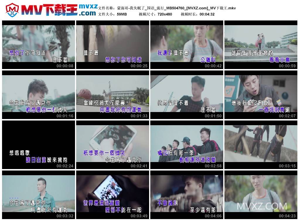 蒙面哥-我失眠了_国语_流行_MB504760
